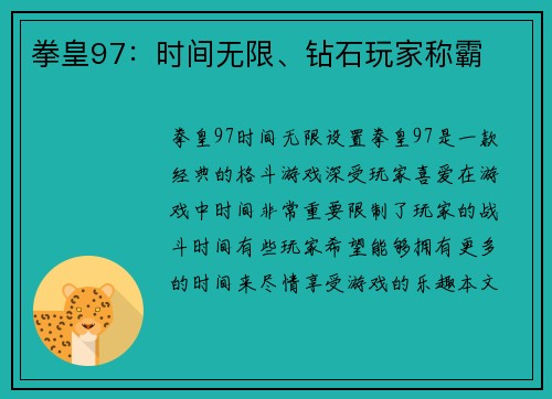 拳皇97：时间无限、钻石玩家称霸