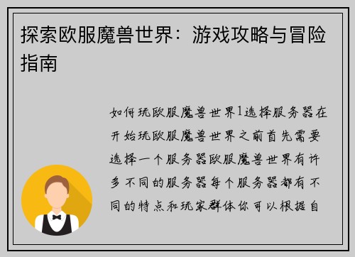 探索欧服魔兽世界：游戏攻略与冒险指南