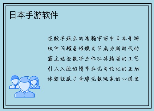 日本手游软件
