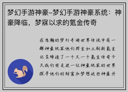 梦幻手游神豪-梦幻手游神豪系统：神豪降临，梦寐以求的氪金传奇