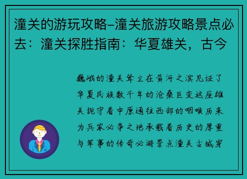 潼关的游玩攻略-潼关旅游攻略景点必去:潼关探胜指南:华夏雄关,古今烽烟