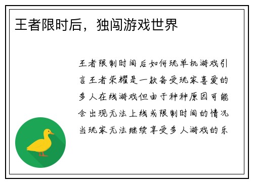 王者限时后,独闯游戏世界