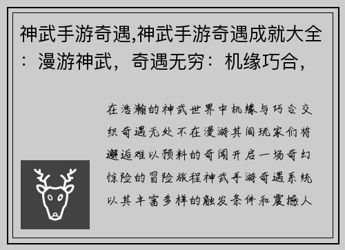 神武手游奇遇,神武手游奇遇成就大全:漫游神武,奇遇无穷:机缘巧合,邂逅奇闻