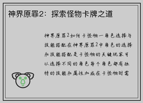 神界原罪2:探索怪物卡牌之道